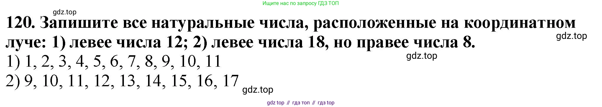 ГДЗ Математика, 5 класс Учебник, авторы: Мерзляк Аркадий Григорьевич, Полонский Виталий Борисович, Якир Михаил Семёнович, издательство Просвещение, Москва, 2019 - 2022, голубого цвета, страница 37, номер 120, Решение 4
