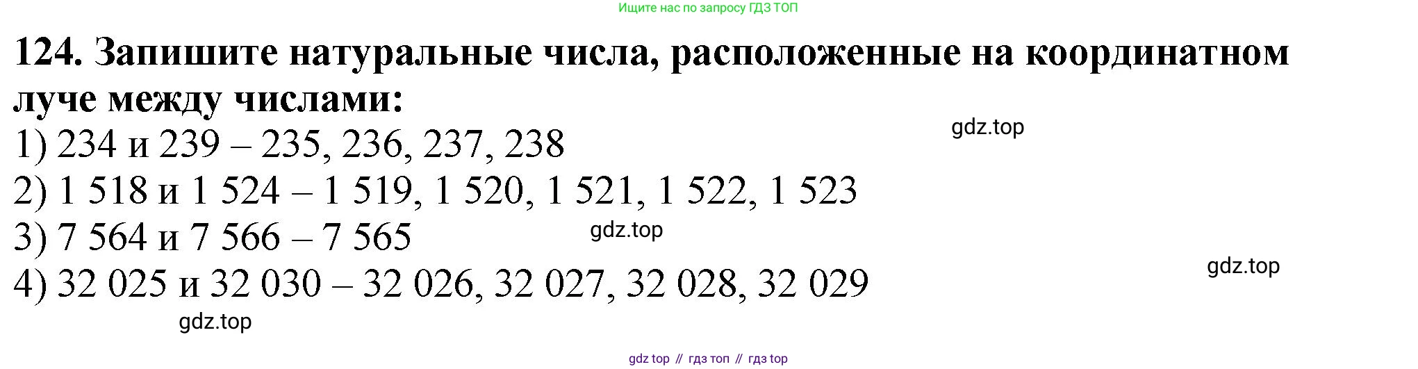 ГДЗ Математика, 5 класс Учебник, авторы: Мерзляк Аркадий Григорьевич, Полонский Виталий Борисович, Якир Михаил Семёнович, издательство Просвещение, Москва, 2019 - 2022, голубого цвета, страница 37, номер 124, Решение 4