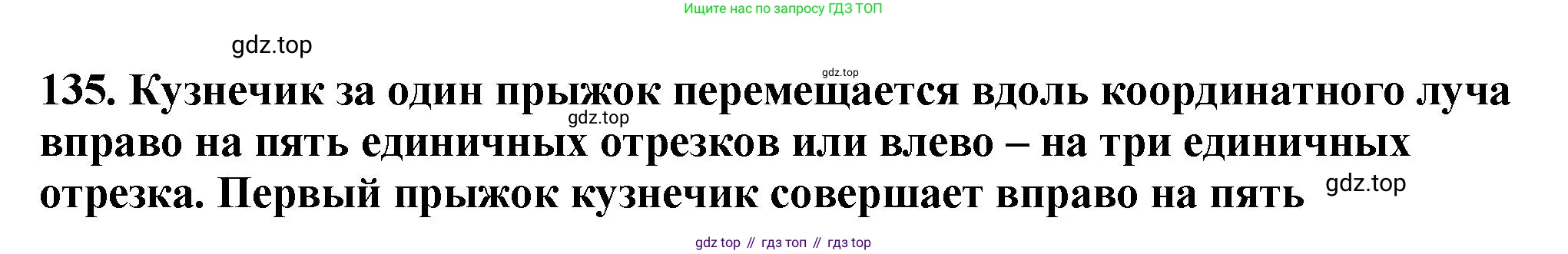 ГДЗ Математика, 5 класс Учебник, авторы: Мерзляк Аркадий Григорьевич, Полонский Виталий Борисович, Якир Михаил Семёнович, издательство Просвещение, Москва, 2019 - 2022, голубого цвета, страница 39, номер 135, Решение 4