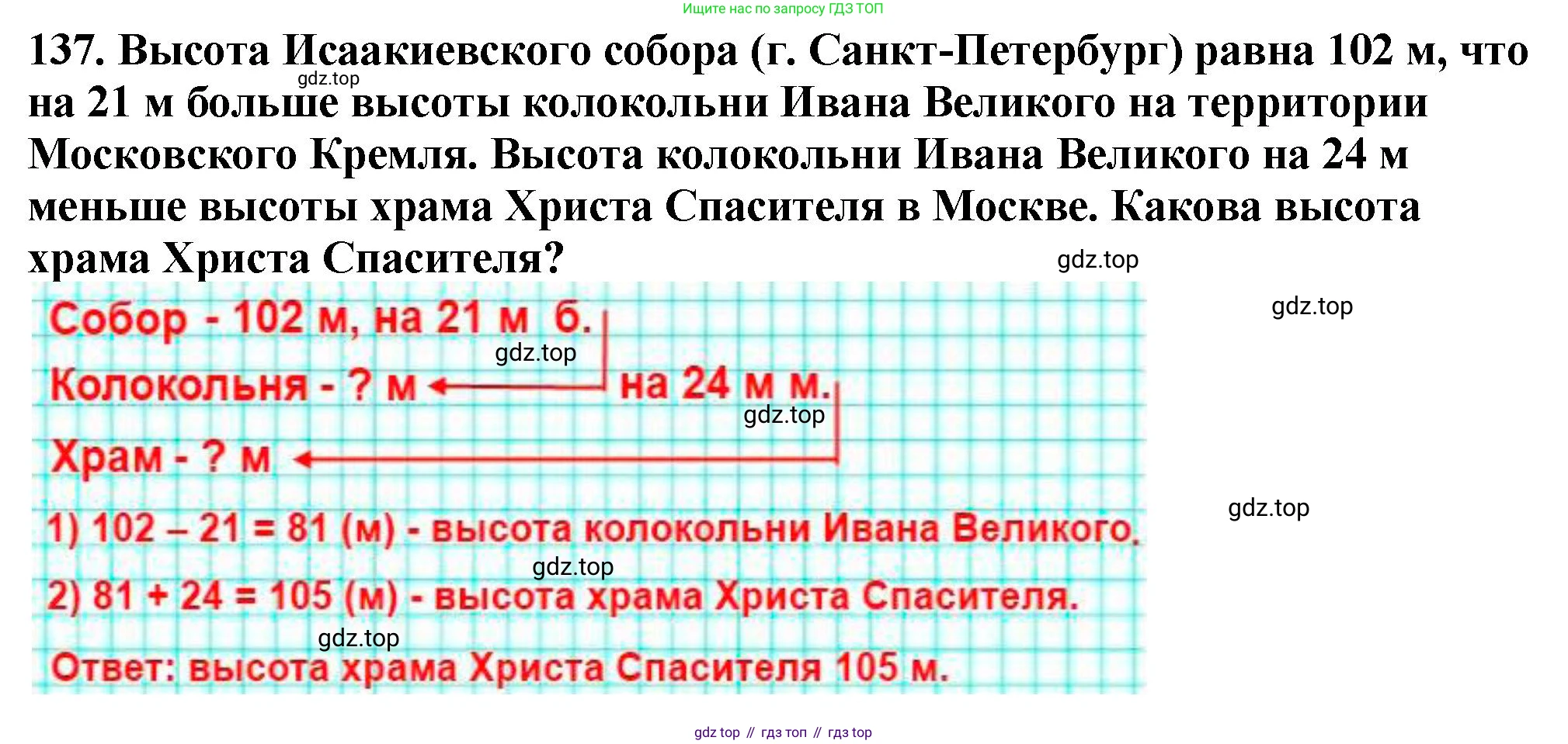 ГДЗ Математика, 5 класс Учебник, авторы: Мерзляк Аркадий Григорьевич, Полонский Виталий Борисович, Якир Михаил Семёнович, издательство Просвещение, Москва, 2019 - 2022, голубого цвета, страница 40, номер 137, Решение 4