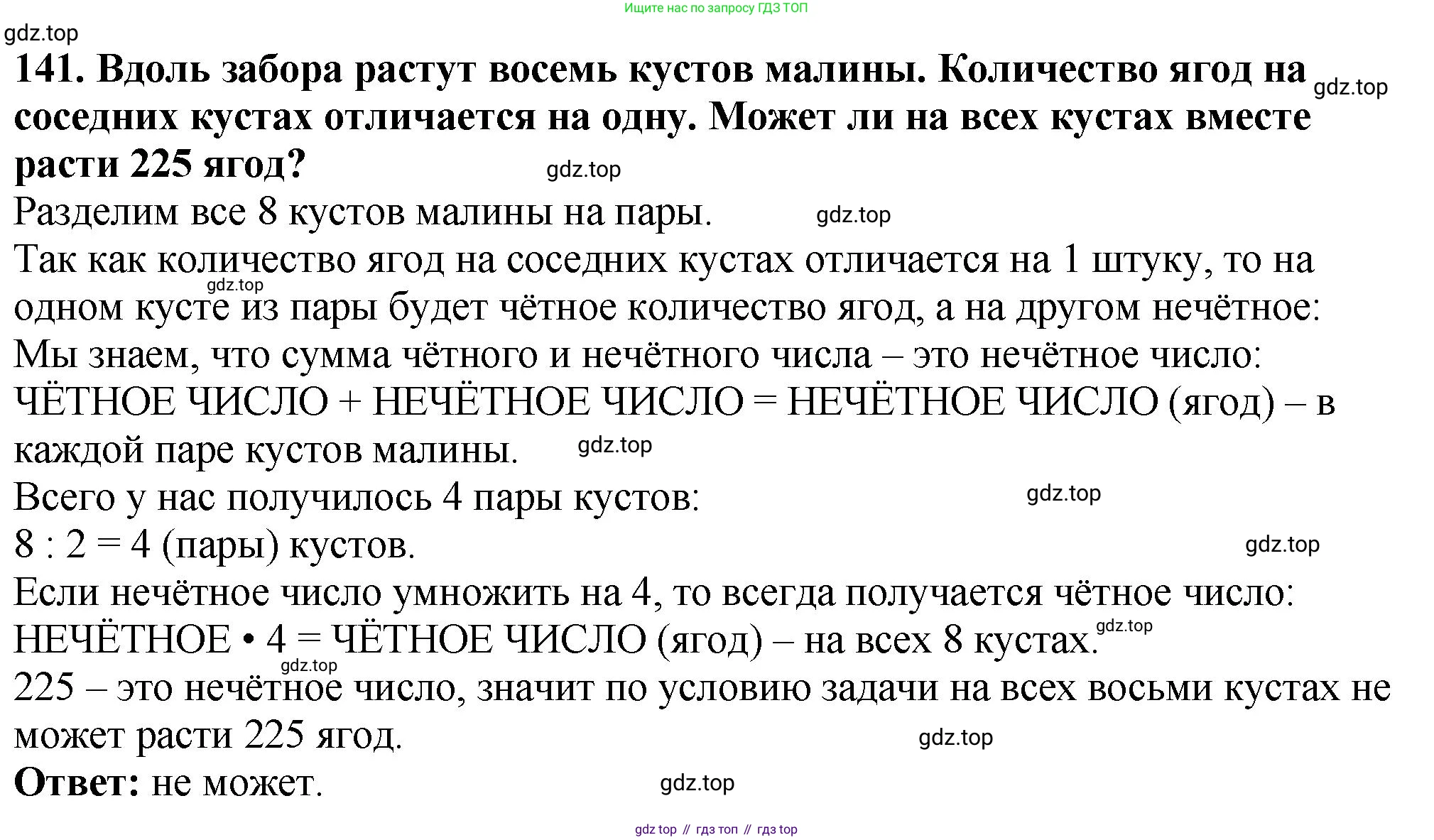 ГДЗ Математика, 5 класс Учебник, авторы: Мерзляк Аркадий Григорьевич, Полонский Виталий Борисович, Якир Михаил Семёнович, издательство Просвещение, Москва, 2019 - 2022, голубого цвета, страница 40, номер 141, Решение 4