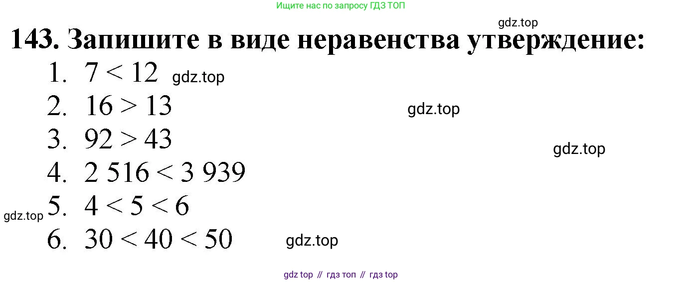 ГДЗ Математика, 5 класс Учебник, авторы: Мерзляк Аркадий Григорьевич, Полонский Виталий Борисович, Якир Михаил Семёнович, издательство Просвещение, Москва, 2019 - 2022, голубого цвета, страница 43, номер 143, Решение 4