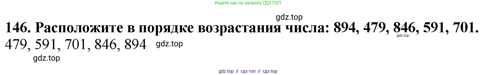 ГДЗ Математика, 5 класс Учебник, авторы: Мерзляк Аркадий Григорьевич, Полонский Виталий Борисович, Якир Михаил Семёнович, издательство Просвещение, Москва, 2019 - 2022, голубого цвета, страница 43, номер 146, Решение 4