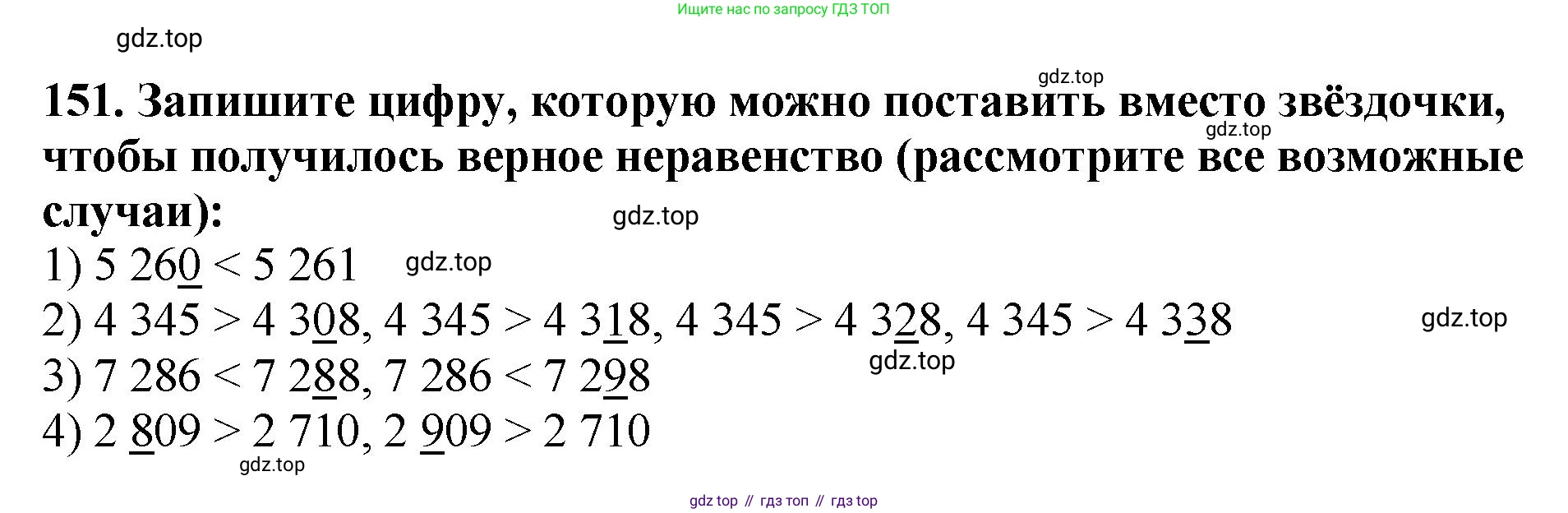 ГДЗ Математика, 5 класс Учебник, авторы: Мерзляк Аркадий Григорьевич, Полонский Виталий Борисович, Якир Михаил Семёнович, издательство Просвещение, Москва, 2019 - 2022, голубого цвета, страница 43, номер 151, Решение 4