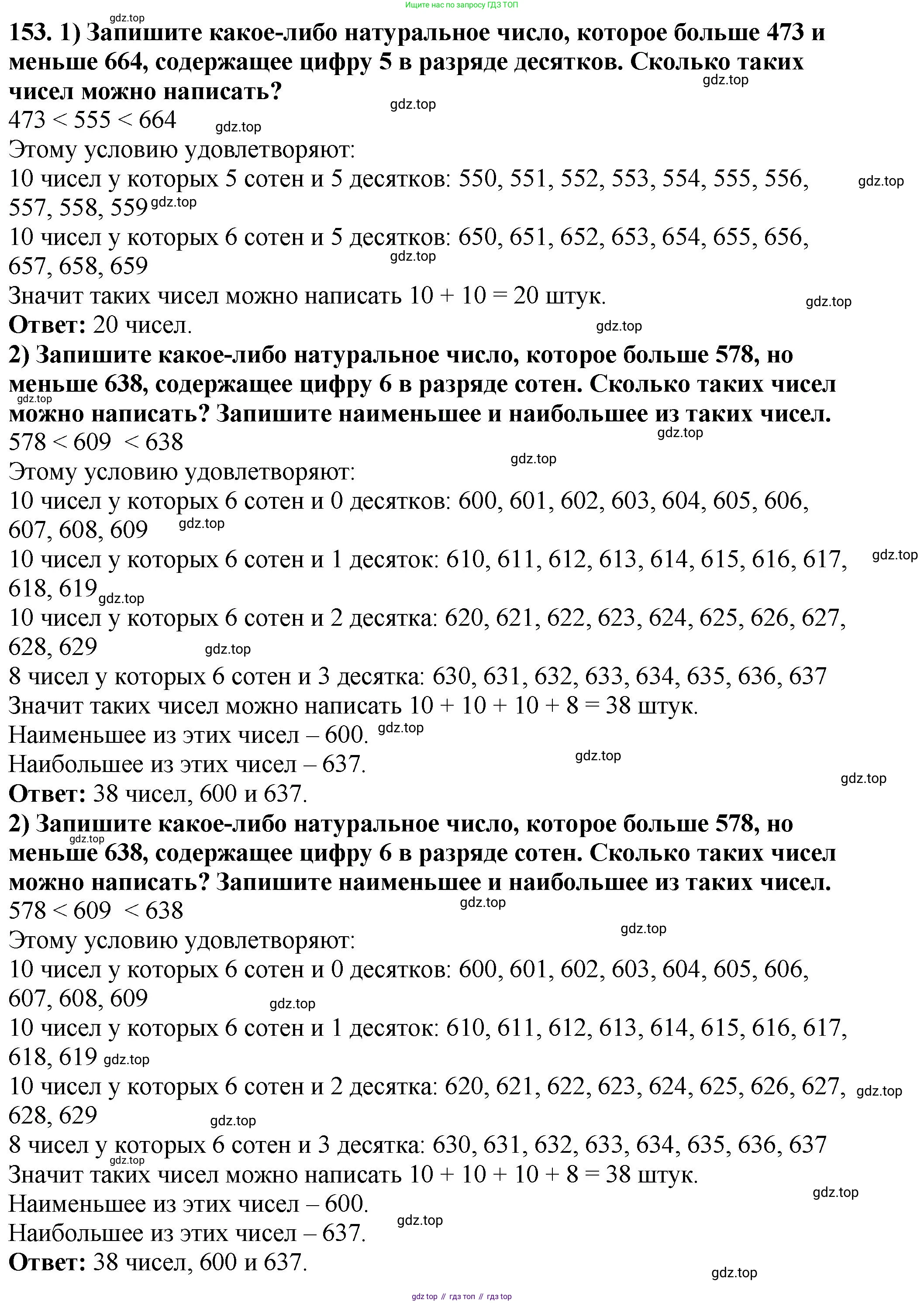 ГДЗ Математика, 5 класс Учебник, авторы: Мерзляк Аркадий Григорьевич, Полонский Виталий Борисович, Якир Михаил Семёнович, издательство Просвещение, Москва, 2019 - 2022, голубого цвета, страница 43, номер 153, Решение 4