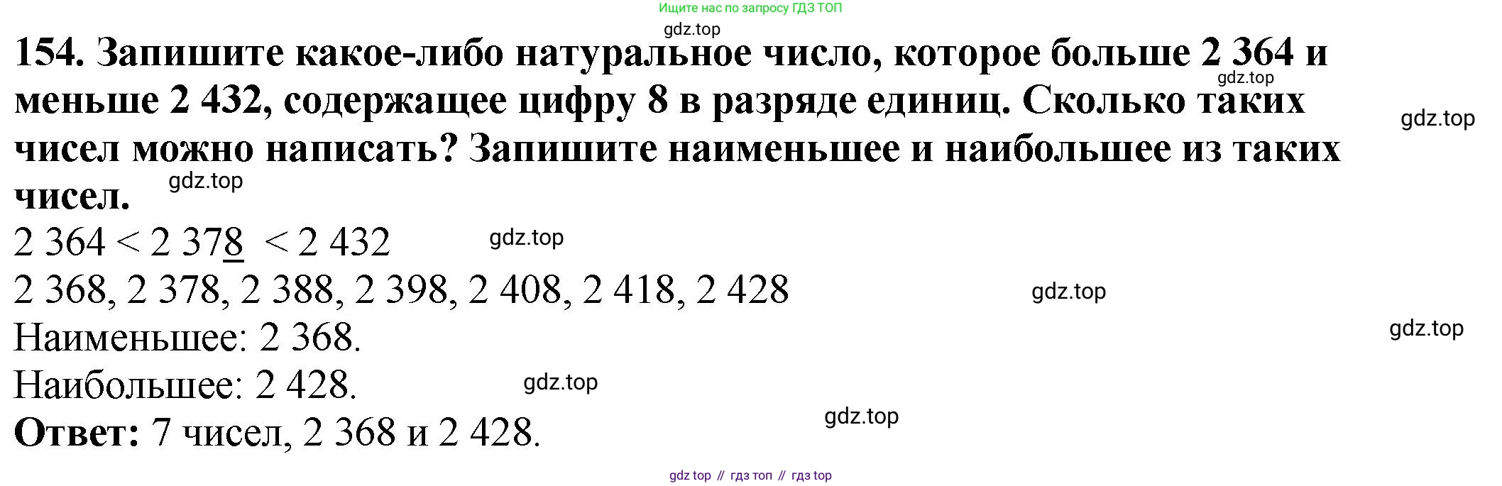 ГДЗ Математика, 5 класс Учебник, авторы: Мерзляк Аркадий Григорьевич, Полонский Виталий Борисович, Якир Михаил Семёнович, издательство Просвещение, Москва, 2019 - 2022, голубого цвета, страница 44, номер 154, Решение 4