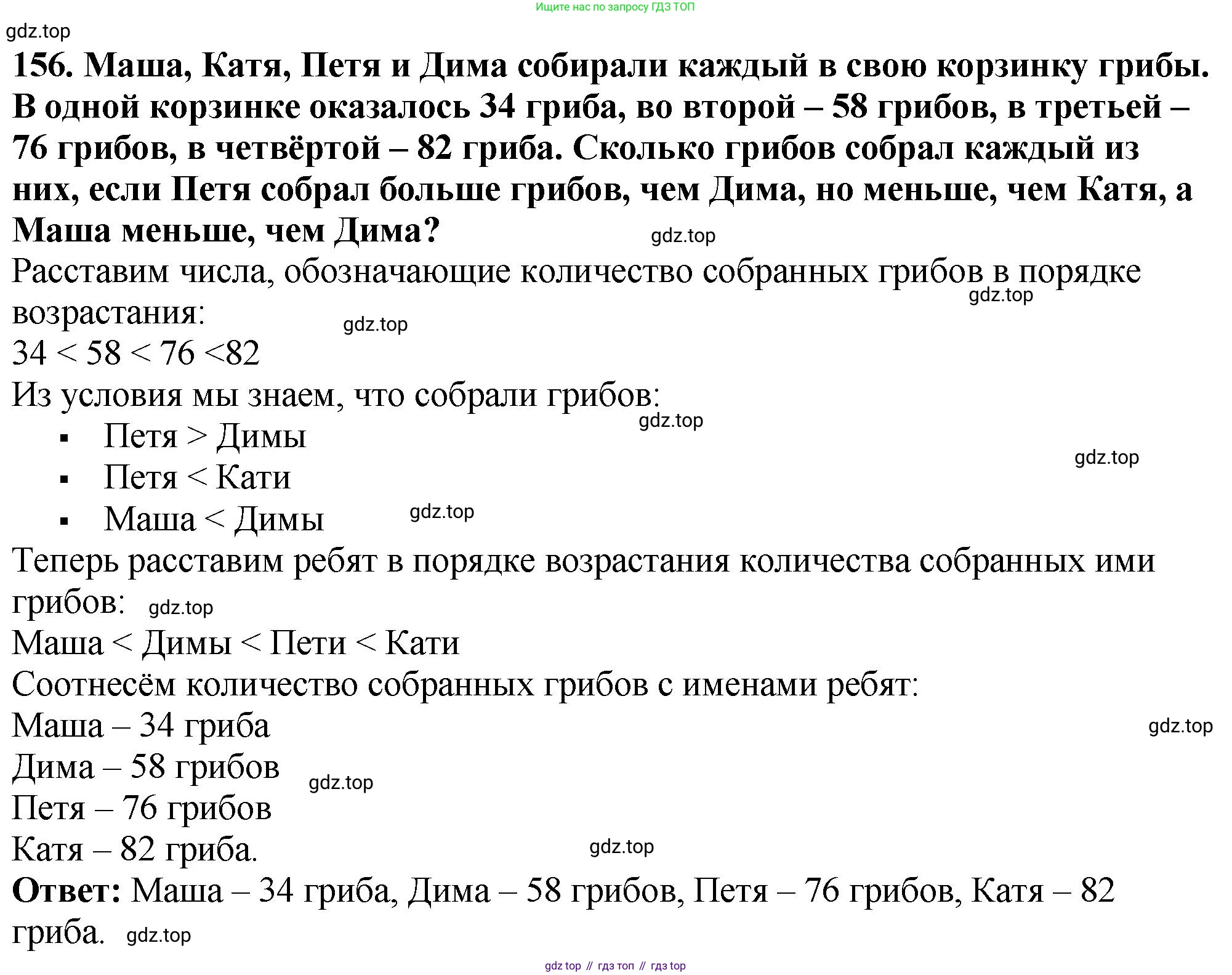 ГДЗ Математика, 5 класс Учебник, авторы: Мерзляк Аркадий Григорьевич, Полонский Виталий Борисович, Якир Михаил Семёнович, издательство Просвещение, Москва, 2019 - 2022, голубого цвета, страница 44, номер 156, Решение 4