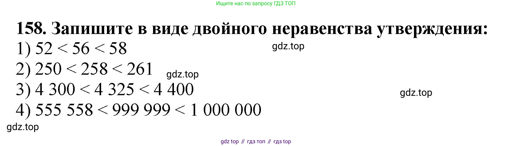 ГДЗ Математика, 5 класс Учебник, авторы: Мерзляк Аркадий Григорьевич, Полонский Виталий Борисович, Якир Михаил Семёнович, издательство Просвещение, Москва, 2019 - 2022, голубого цвета, страница 44, номер 158, Решение 4