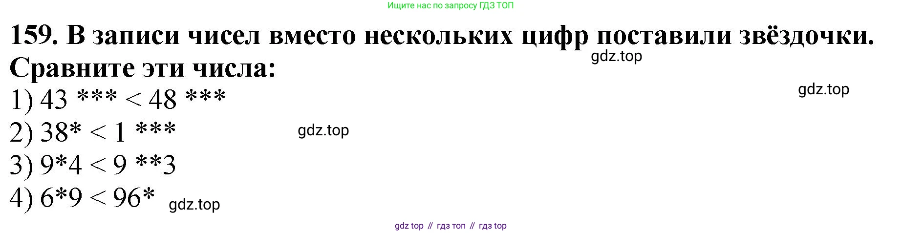 ГДЗ Математика, 5 класс Учебник, авторы: Мерзляк Аркадий Григорьевич, Полонский Виталий Борисович, Якир Михаил Семёнович, издательство Просвещение, Москва, 2019 - 2022, голубого цвета, страница 44, номер 159, Решение 4