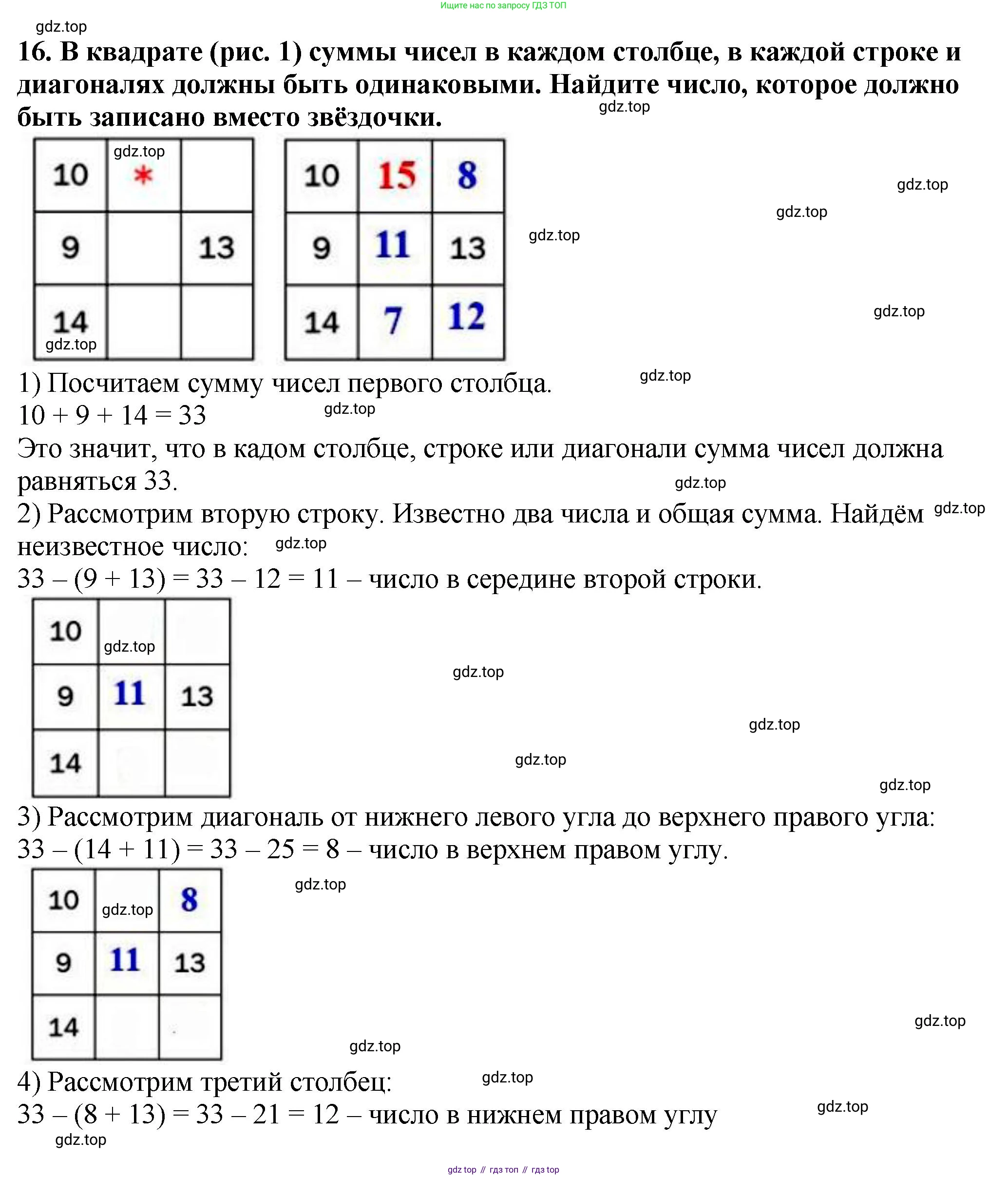 ГДЗ Математика, 5 класс Учебник, авторы: Мерзляк Аркадий Григорьевич, Полонский Виталий Борисович, Якир Михаил Семёнович, издательство Просвещение, Москва, 2019 - 2022, голубого цвета, страница 8, номер 16, Решение 4