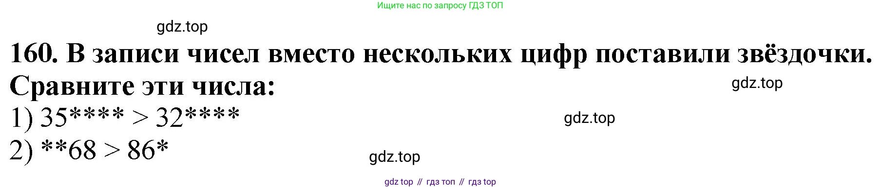 ГДЗ Математика, 5 класс Учебник, авторы: Мерзляк Аркадий Григорьевич, Полонский Виталий Борисович, Якир Михаил Семёнович, издательство Просвещение, Москва, 2019 - 2022, голубого цвета, страница 44, номер 160, Решение 4