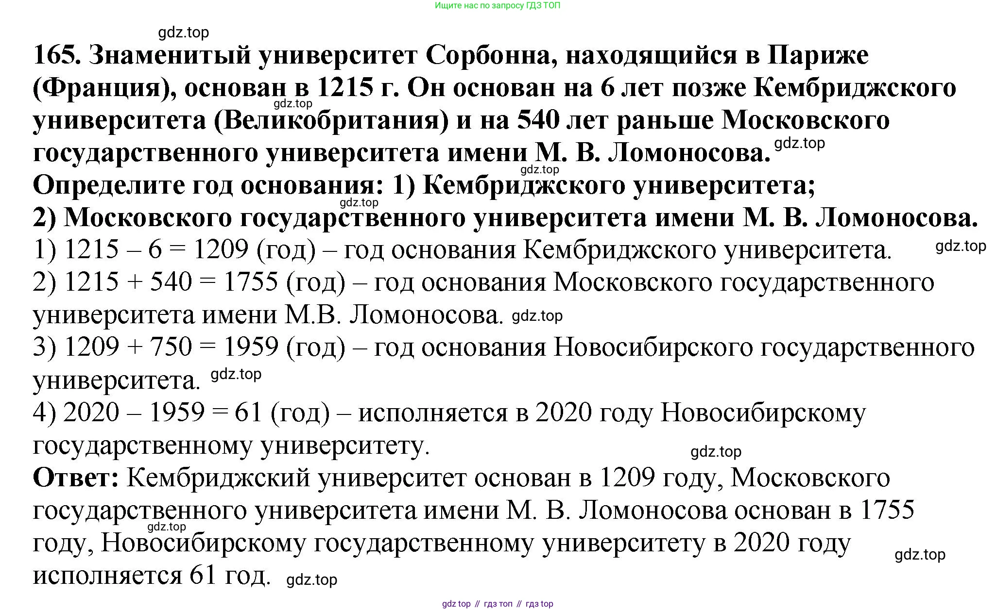 ГДЗ Математика, 5 класс Учебник, авторы: Мерзляк Аркадий Григорьевич, Полонский Виталий Борисович, Якир Михаил Семёнович, издательство Просвещение, Москва, 2019 - 2022, голубого цвета, страница 45, номер 165, Решение 4