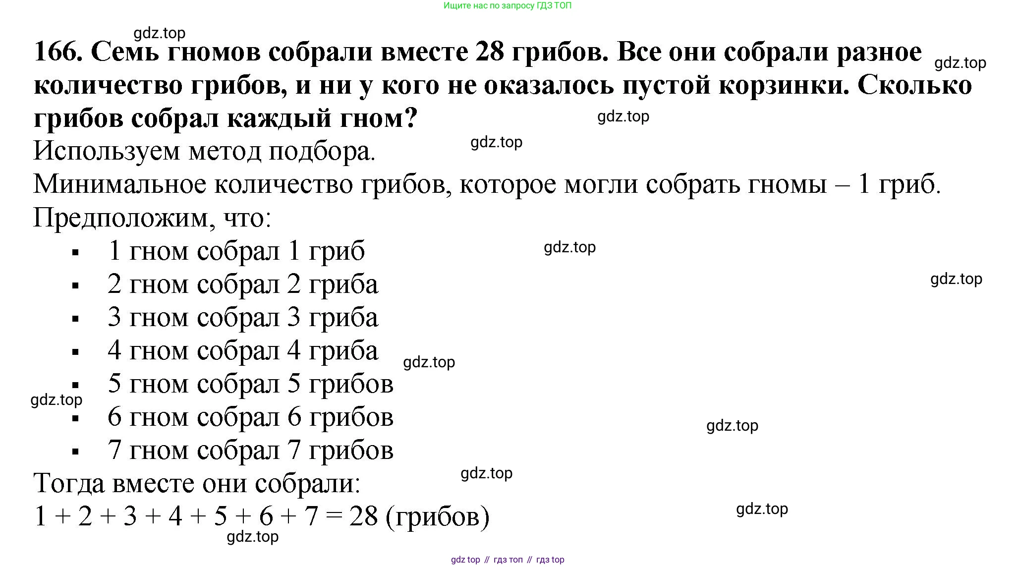 ГДЗ Математика, 5 класс Учебник, авторы: Мерзляк Аркадий Григорьевич, Полонский Виталий Борисович, Якир Михаил Семёнович, издательство Просвещение, Москва, 2019 - 2022, голубого цвета, страница 46, номер 166, Решение 4