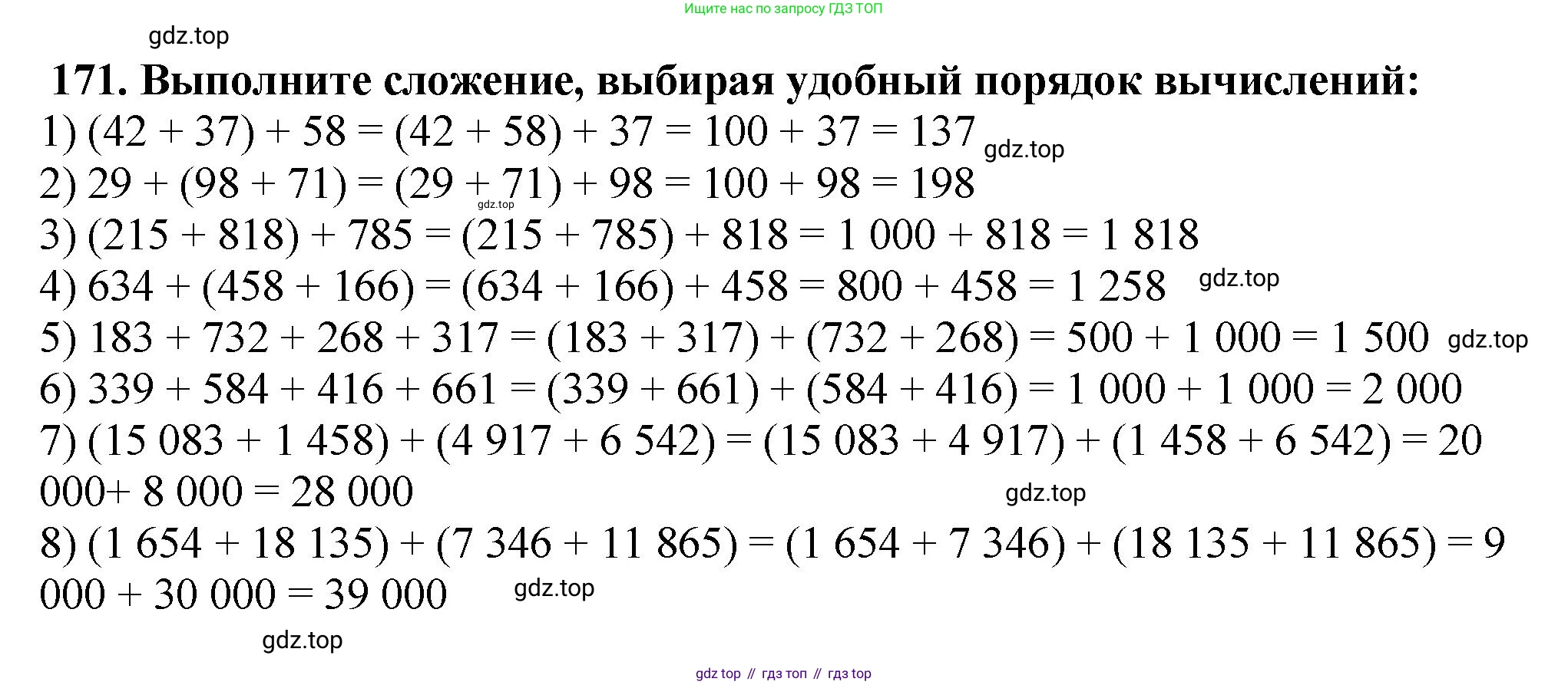 ГДЗ Математика, 5 класс Учебник, авторы: Мерзляк Аркадий Григорьевич, Полонский Виталий Борисович, Якир Михаил Семёнович, издательство Просвещение, Москва, 2019 - 2022, голубого цвета, страница 51, номер 171, Решение 4