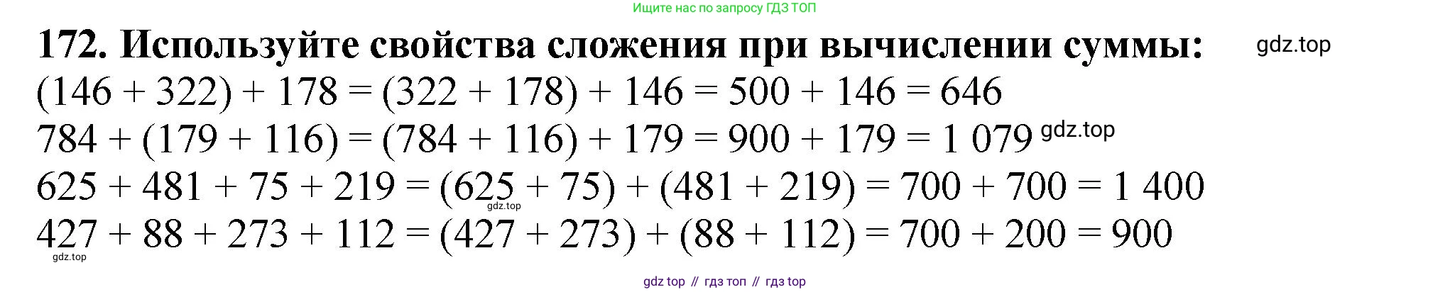 ГДЗ Математика, 5 класс Учебник, авторы: Мерзляк Аркадий Григорьевич, Полонский Виталий Борисович, Якир Михаил Семёнович, издательство Просвещение, Москва, 2019 - 2022, голубого цвета, страница 51, номер 172, Решение 4