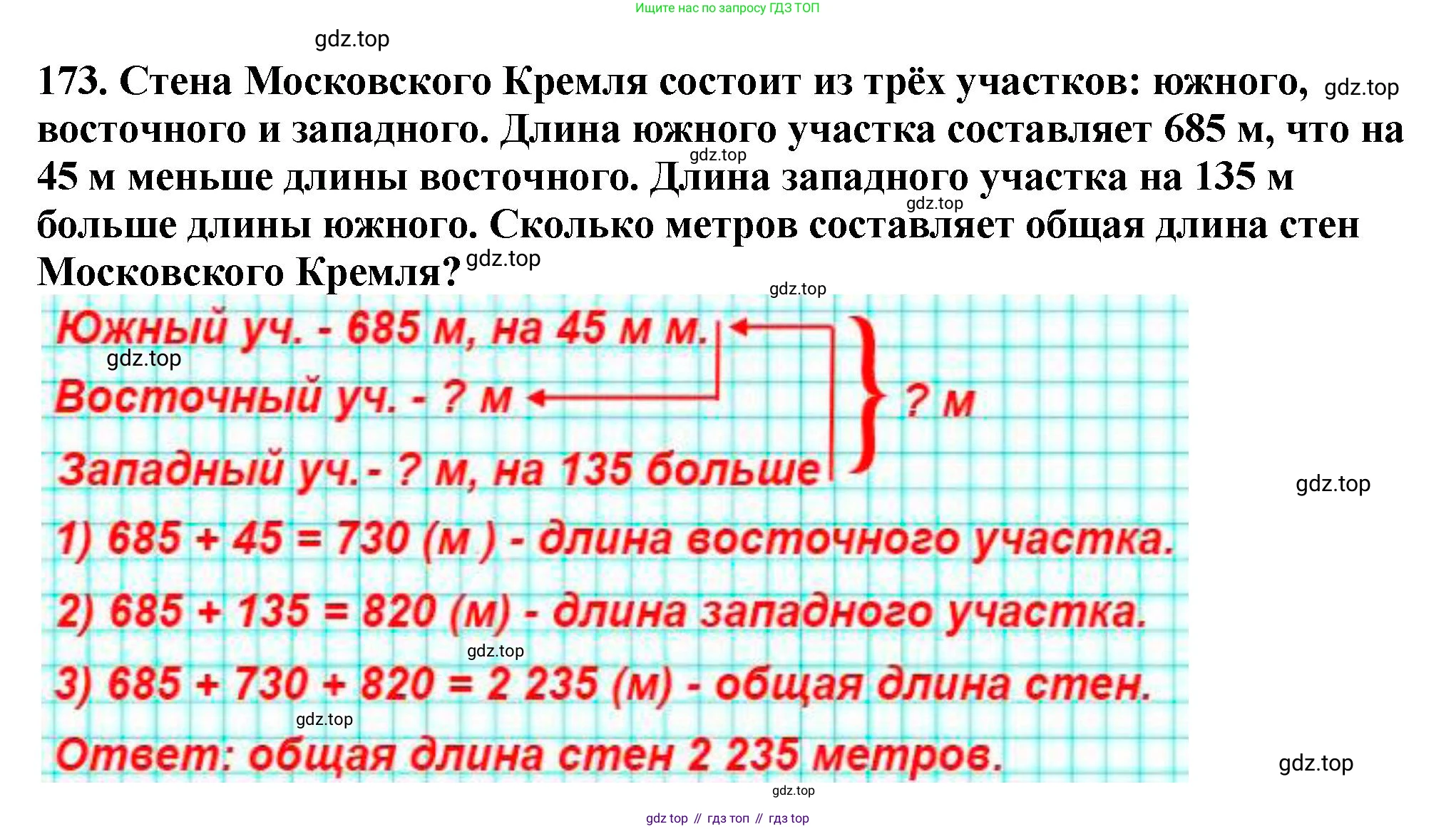 ГДЗ Математика, 5 класс Учебник, авторы: Мерзляк Аркадий Григорьевич, Полонский Виталий Борисович, Якир Михаил Семёнович, издательство Просвещение, Москва, 2019 - 2022, голубого цвета, страница 51, номер 173, Решение 4
