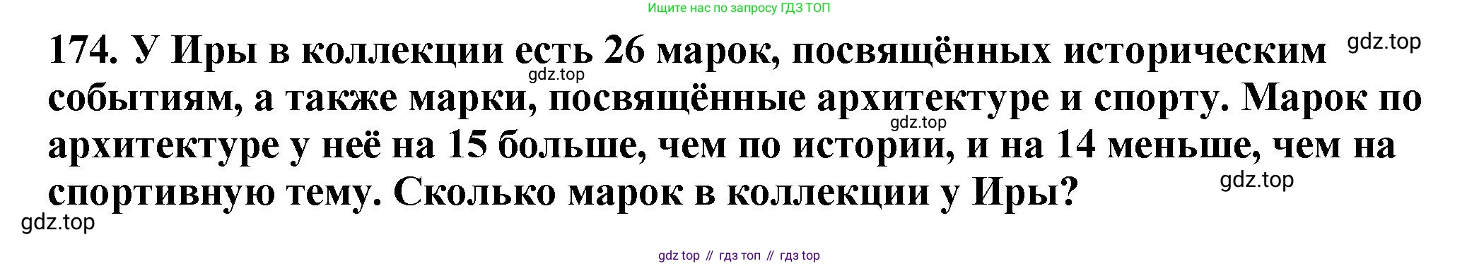 ГДЗ Математика, 5 класс Учебник, авторы: Мерзляк Аркадий Григорьевич, Полонский Виталий Борисович, Якир Михаил Семёнович, издательство Просвещение, Москва, 2019 - 2022, голубого цвета, страница 52, номер 174, Решение 4