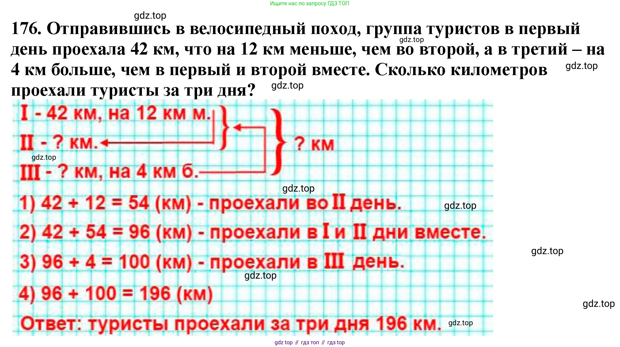 ГДЗ Математика, 5 класс Учебник, авторы: Мерзляк Аркадий Григорьевич, Полонский Виталий Борисович, Якир Михаил Семёнович, издательство Просвещение, Москва, 2019 - 2022, голубого цвета, страница 52, номер 176, Решение 4