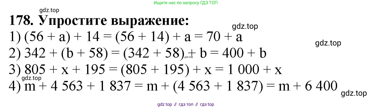 ГДЗ Математика, 5 класс Учебник, авторы: Мерзляк Аркадий Григорьевич, Полонский Виталий Борисович, Якир Михаил Семёнович, издательство Просвещение, Москва, 2019 - 2022, голубого цвета, страница 52, номер 178, Решение 4