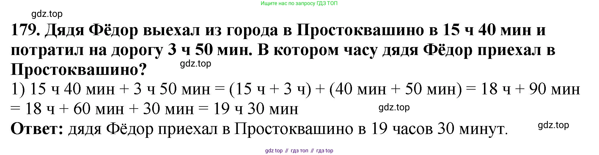 ГДЗ Математика, 5 класс Учебник, авторы: Мерзляк Аркадий Григорьевич, Полонский Виталий Борисович, Якир Михаил Семёнович, издательство Просвещение, Москва, 2019 - 2022, голубого цвета, страница 52, номер 179, Решение 4