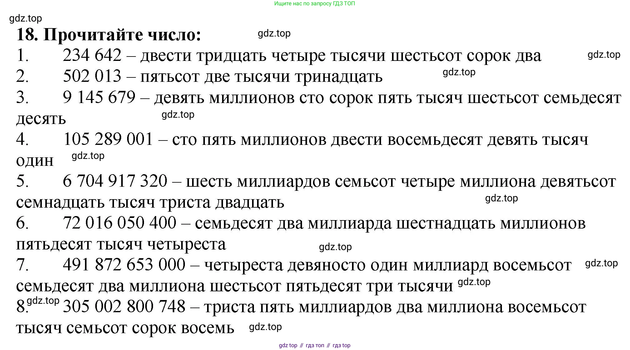 ГДЗ Математика, 5 класс Учебник, авторы: Мерзляк Аркадий Григорьевич, Полонский Виталий Борисович, Якир Михаил Семёнович, издательство Просвещение, Москва, 2019 - 2022, голубого цвета, страница 10, номер 18, Решение 4