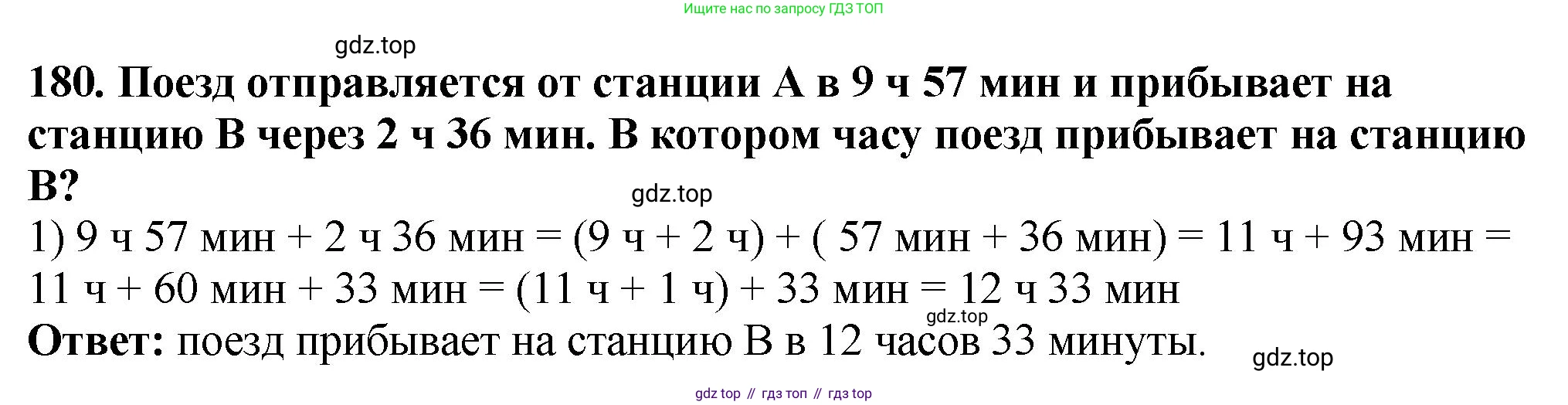 ГДЗ Математика, 5 класс Учебник, авторы: Мерзляк Аркадий Григорьевич, Полонский Виталий Борисович, Якир Михаил Семёнович, издательство Просвещение, Москва, 2019 - 2022, голубого цвета, страница 52, номер 180, Решение 4