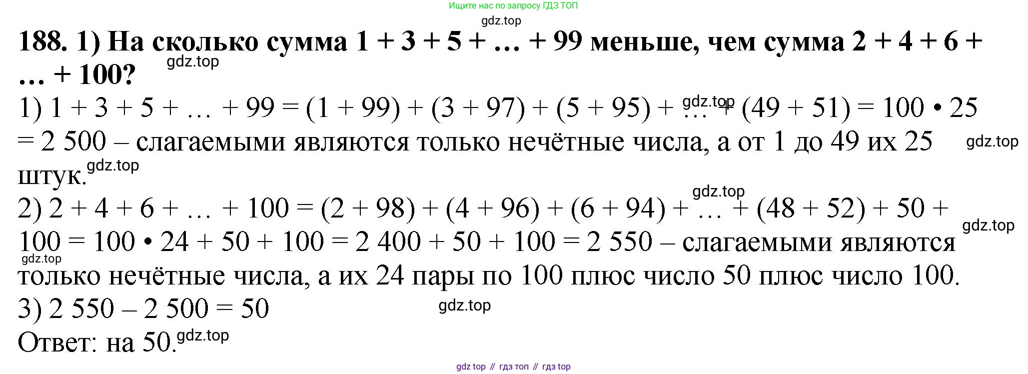 ГДЗ Математика, 5 класс Учебник, авторы: Мерзляк Аркадий Григорьевич, Полонский Виталий Борисович, Якир Михаил Семёнович, издательство Просвещение, Москва, 2019 - 2022, голубого цвета, страница 54, номер 188, Решение 4