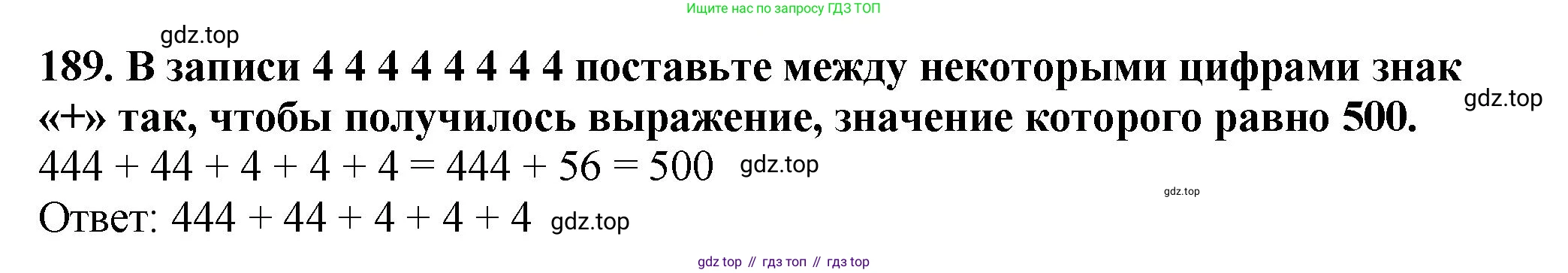 ГДЗ Математика, 5 класс Учебник, авторы: Мерзляк Аркадий Григорьевич, Полонский Виталий Борисович, Якир Михаил Семёнович, издательство Просвещение, Москва, 2019 - 2022, голубого цвета, страница 54, номер 189, Решение 4