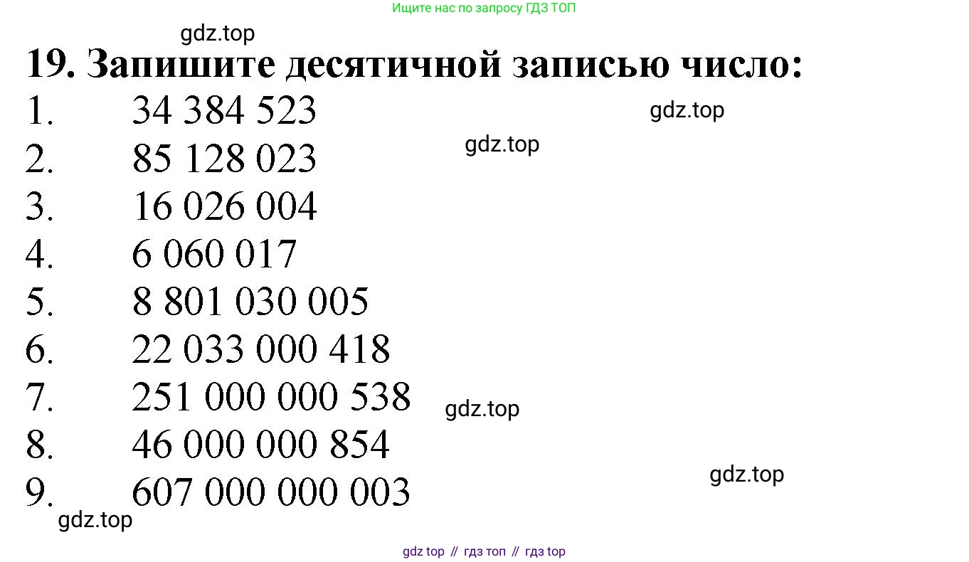 ГДЗ Математика, 5 класс Учебник, авторы: Мерзляк Аркадий Григорьевич, Полонский Виталий Борисович, Якир Михаил Семёнович, издательство Просвещение, Москва, 2019 - 2022, голубого цвета, страница 10, номер 19, Решение 4