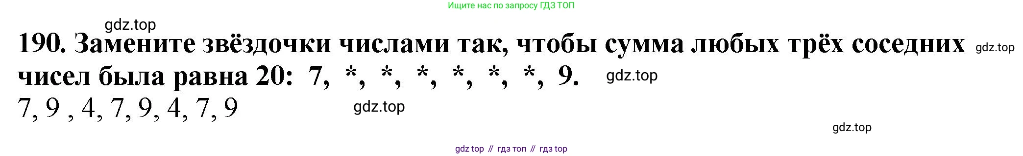 ГДЗ Математика, 5 класс Учебник, авторы: Мерзляк Аркадий Григорьевич, Полонский Виталий Борисович, Якир Михаил Семёнович, издательство Просвещение, Москва, 2019 - 2022, голубого цвета, страница 54, номер 190, Решение 4