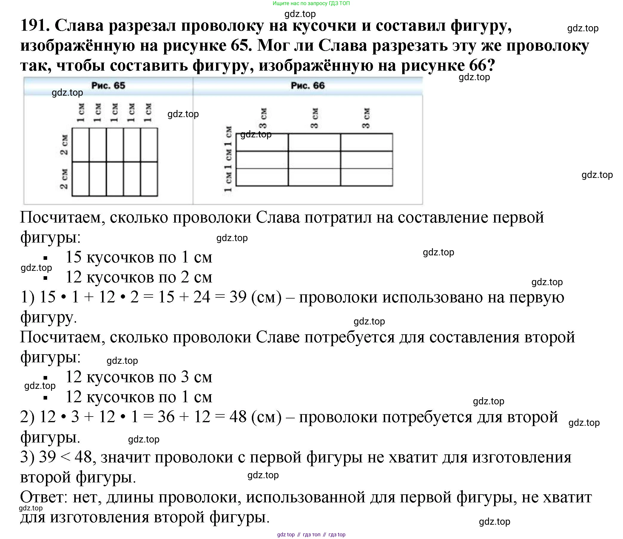 ГДЗ Математика, 5 класс Учебник, авторы: Мерзляк Аркадий Григорьевич, Полонский Виталий Борисович, Якир Михаил Семёнович, издательство Просвещение, Москва, 2019 - 2022, голубого цвета, страница 54, номер 191, Решение 4