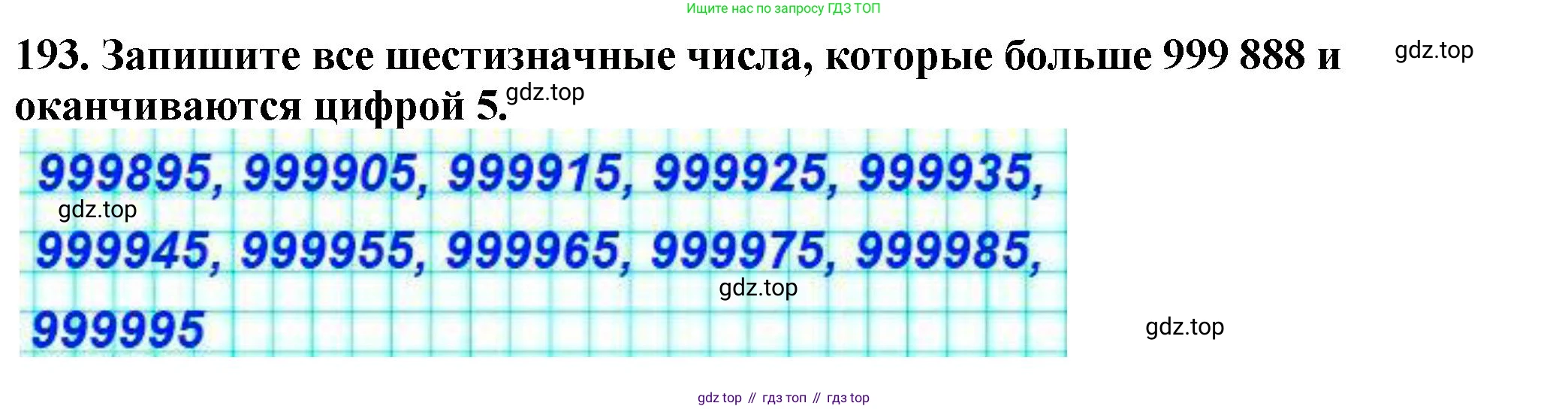 ГДЗ Математика, 5 класс Учебник, авторы: Мерзляк Аркадий Григорьевич, Полонский Виталий Борисович, Якир Михаил Семёнович, издательство Просвещение, Москва, 2019 - 2022, голубого цвета, страница 54, номер 193, Решение 4