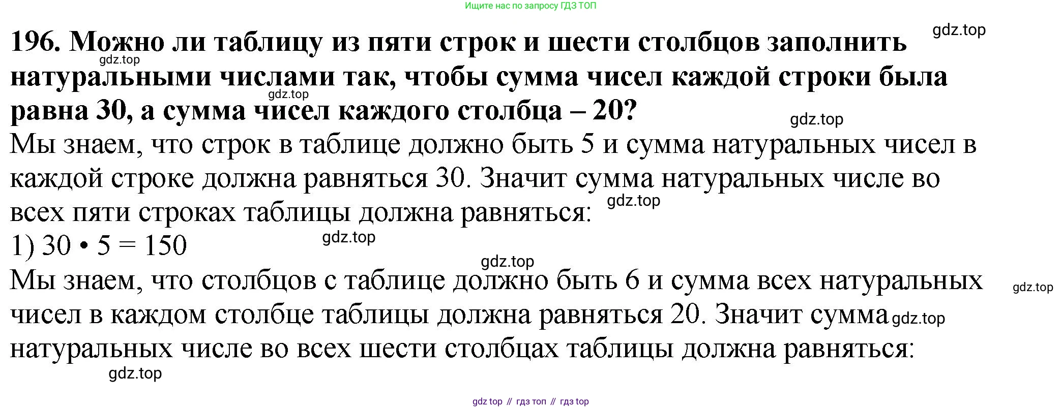 ГДЗ Математика, 5 класс Учебник, авторы: Мерзляк Аркадий Григорьевич, Полонский Виталий Борисович, Якир Михаил Семёнович, издательство Просвещение, Москва, 2019 - 2022, голубого цвета, страница 54, номер 196, Решение 4