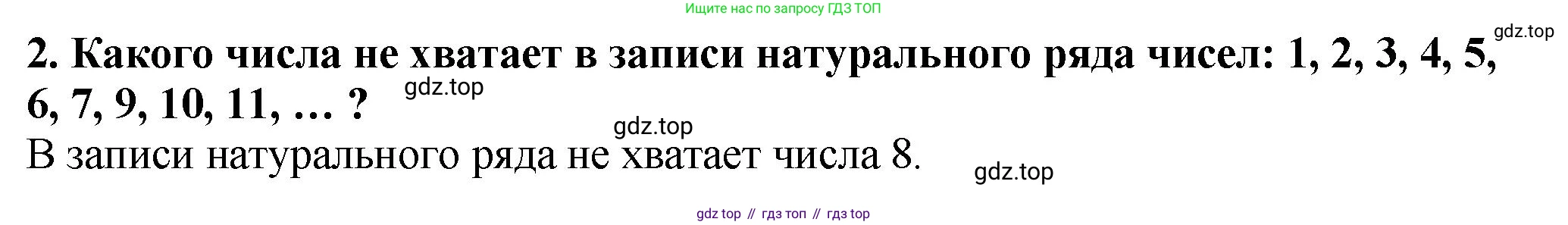ГДЗ Математика, 5 класс Учебник, авторы: Мерзляк Аркадий Григорьевич, Полонский Виталий Борисович, Якир Михаил Семёнович, издательство Просвещение, Москва, 2019 - 2022, голубого цвета, страница 6, номер 2, Решение 4