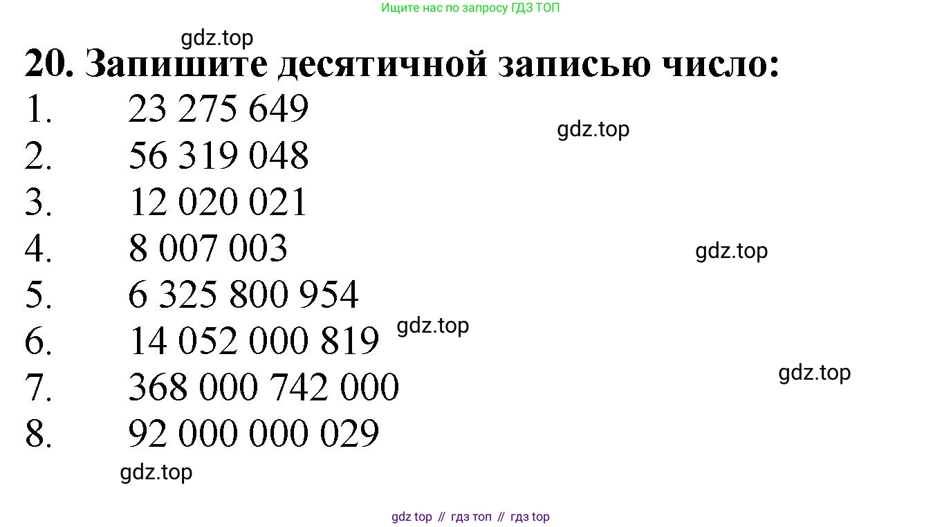 ГДЗ Математика, 5 класс Учебник, авторы: Мерзляк Аркадий Григорьевич, Полонский Виталий Борисович, Якир Михаил Семёнович, издательство Просвещение, Москва, 2019 - 2022, голубого цвета, страница 10, номер 20, Решение 4