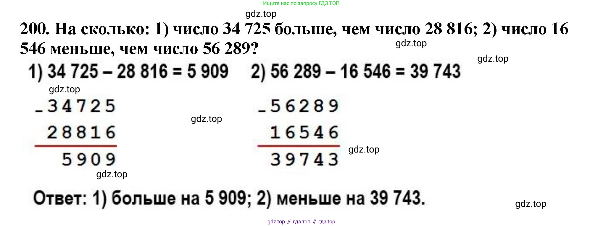 ГДЗ Математика, 5 класс Учебник, авторы: Мерзляк Аркадий Григорьевич, Полонский Виталий Борисович, Якир Михаил Семёнович, издательство Просвещение, Москва, 2019 - 2022, голубого цвета, страница 57, номер 200, Решение 4