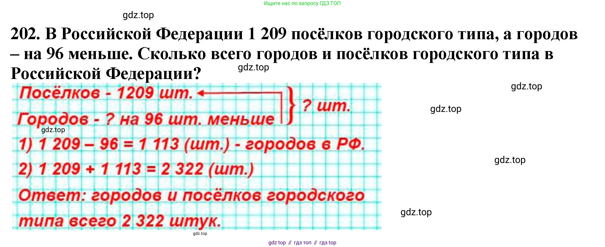 ГДЗ Математика, 5 класс Учебник, авторы: Мерзляк Аркадий Григорьевич, Полонский Виталий Борисович, Якир Михаил Семёнович, издательство Просвещение, Москва, 2019 - 2022, голубого цвета, страница 57, номер 202, Решение 4