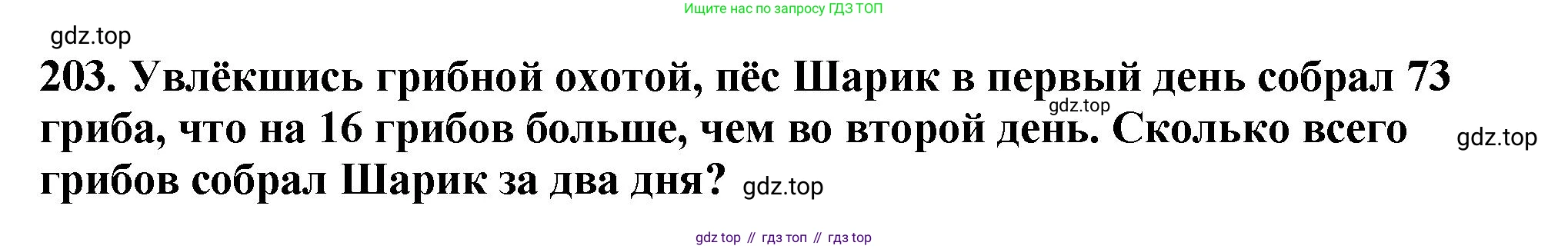 ГДЗ Математика, 5 класс Учебник, авторы: Мерзляк Аркадий Григорьевич, Полонский Виталий Борисович, Якир Михаил Семёнович, издательство Просвещение, Москва, 2019 - 2022, голубого цвета, страница 58, номер 203, Решение 4
