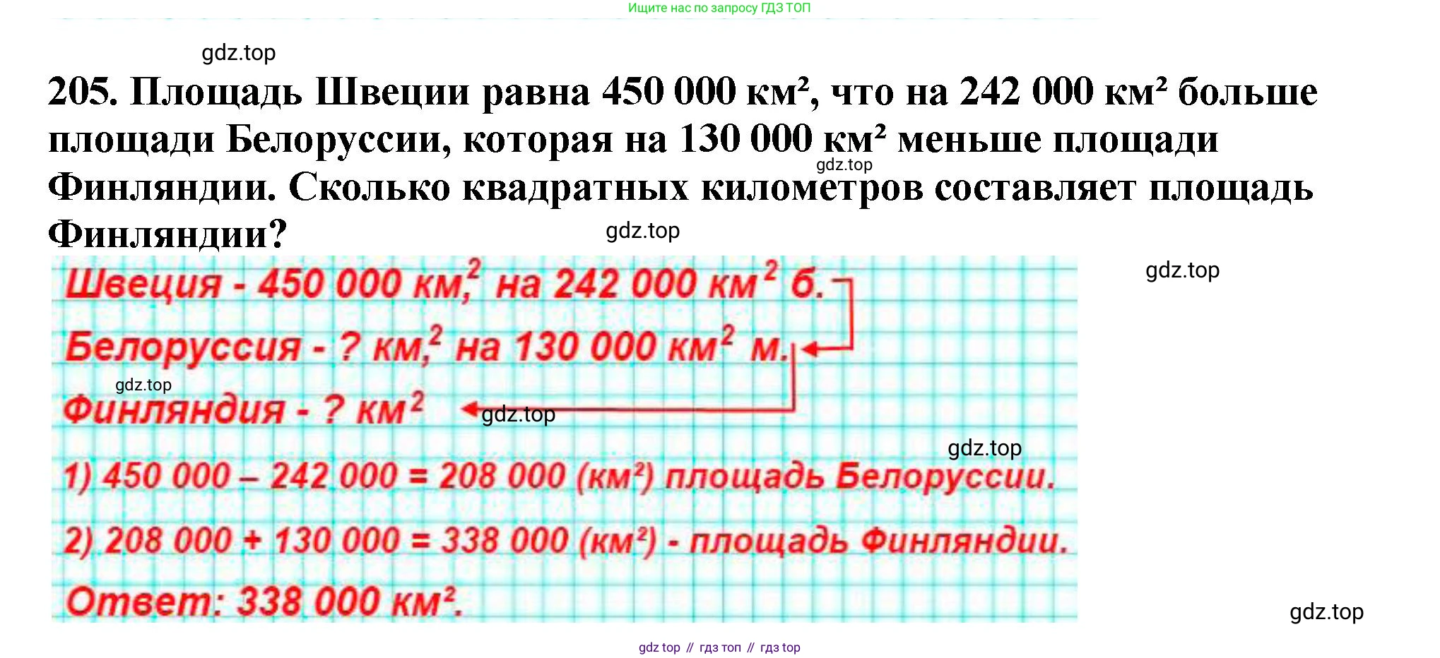 ГДЗ Математика, 5 класс Учебник, авторы: Мерзляк Аркадий Григорьевич, Полонский Виталий Борисович, Якир Михаил Семёнович, издательство Просвещение, Москва, 2019 - 2022, голубого цвета, страница 58, номер 205, Решение 4