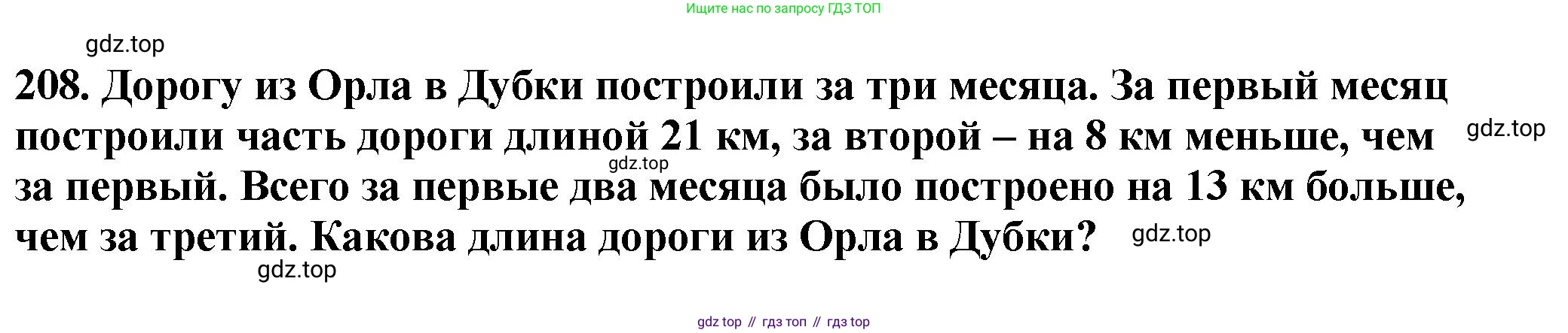 ГДЗ Математика, 5 класс Учебник, авторы: Мерзляк Аркадий Григорьевич, Полонский Виталий Борисович, Якир Михаил Семёнович, издательство Просвещение, Москва, 2019 - 2022, голубого цвета, страница 58, номер 208, Решение 4