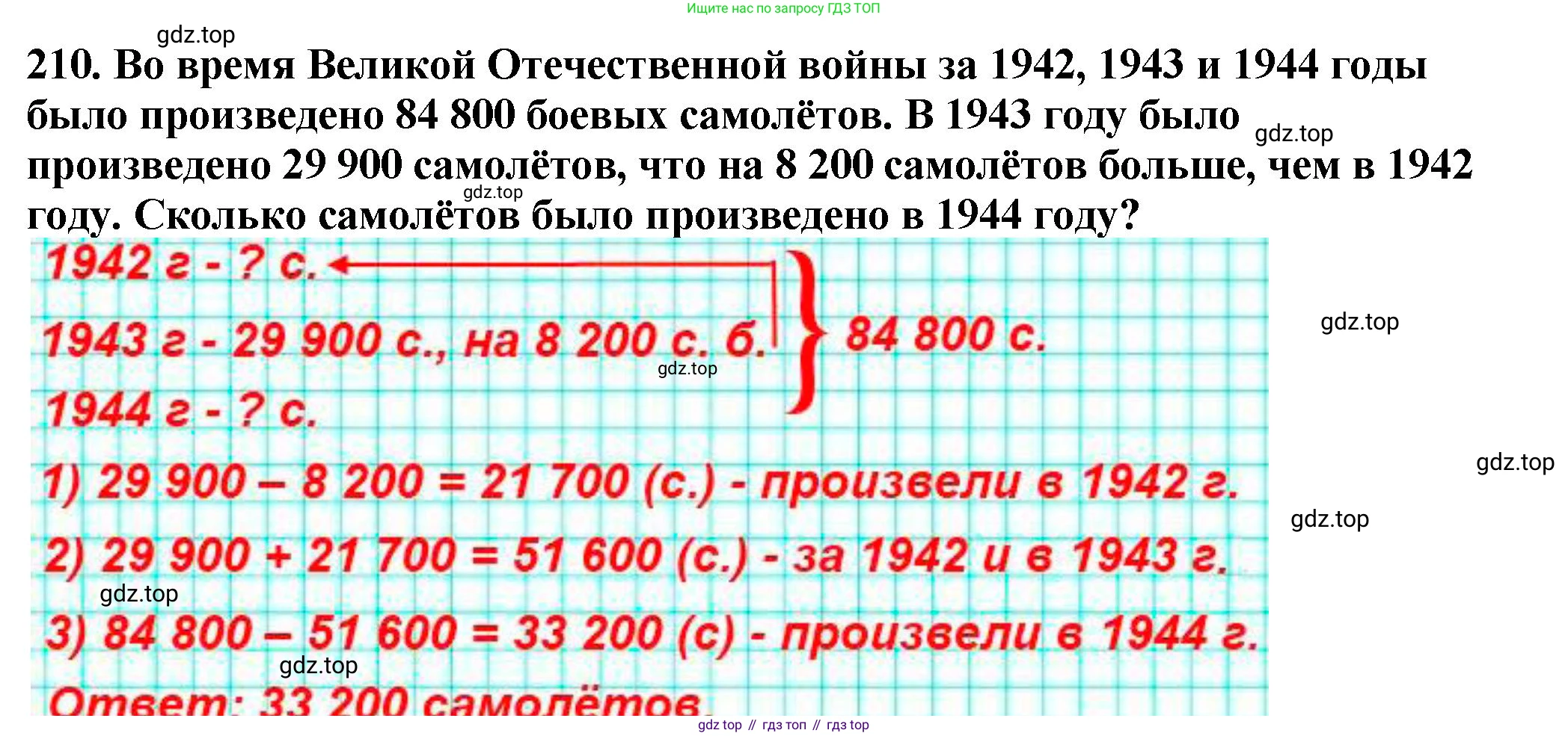 ГДЗ Математика, 5 класс Учебник, авторы: Мерзляк Аркадий Григорьевич, Полонский Виталий Борисович, Якир Михаил Семёнович, издательство Просвещение, Москва, 2019 - 2022, голубого цвета, страница 58, номер 210, Решение 4