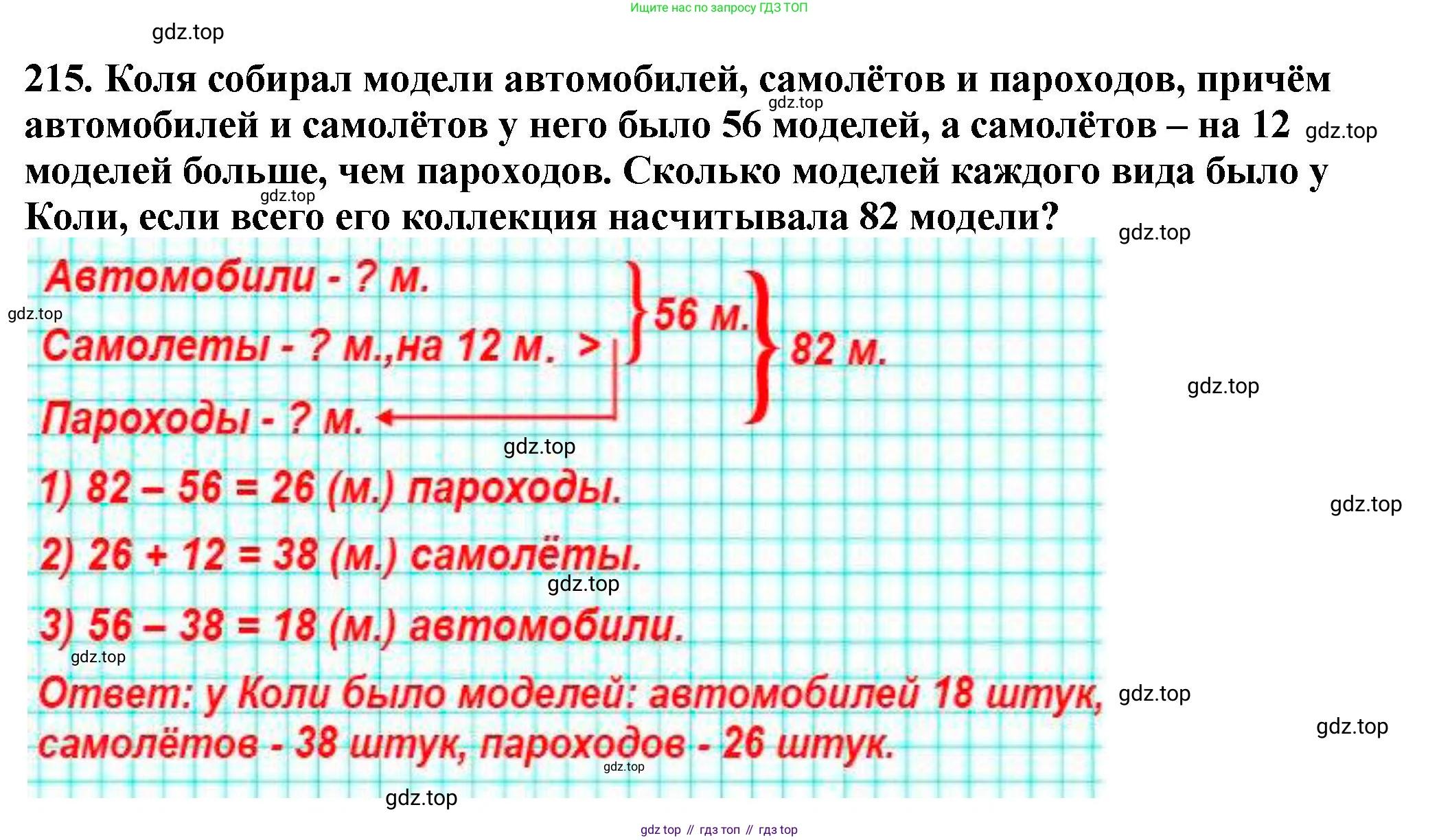ГДЗ Математика, 5 класс Учебник, авторы: Мерзляк Аркадий Григорьевич, Полонский Виталий Борисович, Якир Михаил Семёнович, издательство Просвещение, Москва, 2019 - 2022, голубого цвета, страница 59, номер 215, Решение 4