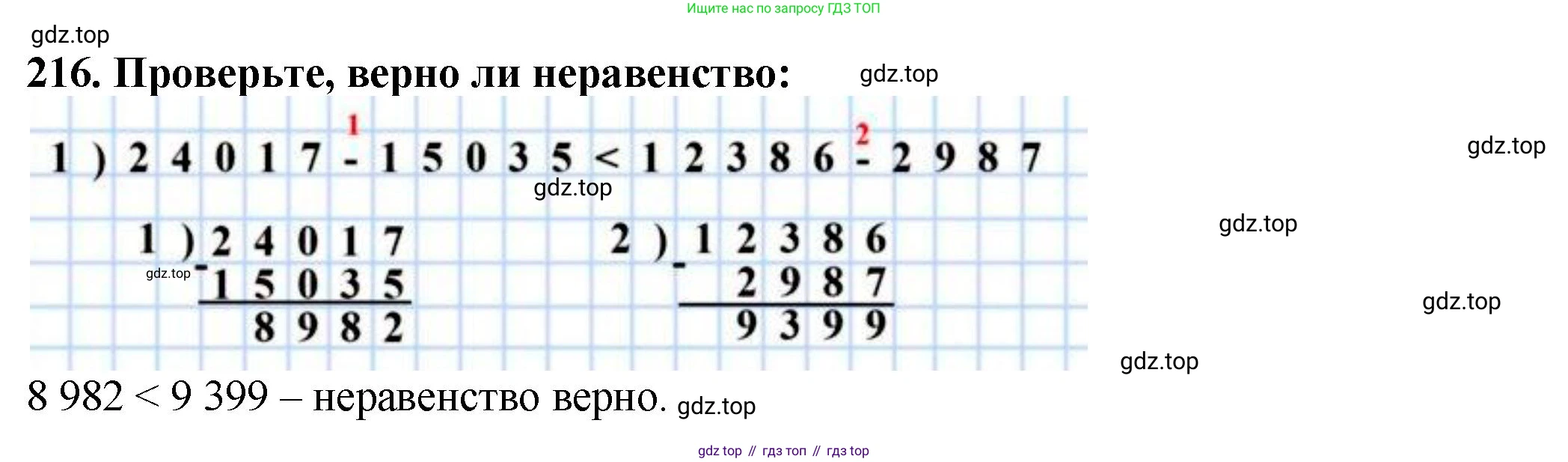 ГДЗ Математика, 5 класс Учебник, авторы: Мерзляк Аркадий Григорьевич, Полонский Виталий Борисович, Якир Михаил Семёнович, издательство Просвещение, Москва, 2019 - 2022, голубого цвета, страница 59, номер 216, Решение 4