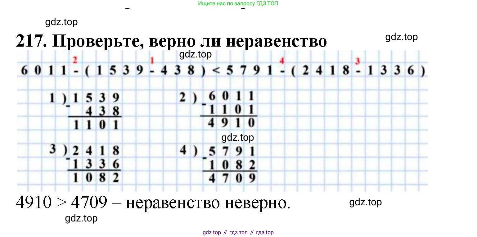 ГДЗ Математика, 5 класс Учебник, авторы: Мерзляк Аркадий Григорьевич, Полонский Виталий Борисович, Якир Михаил Семёнович, издательство Просвещение, Москва, 2019 - 2022, голубого цвета, страница 59, номер 217, Решение 4