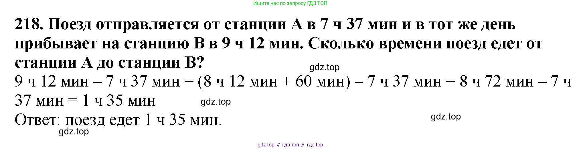 ГДЗ Математика, 5 класс Учебник, авторы: Мерзляк Аркадий Григорьевич, Полонский Виталий Борисович, Якир Михаил Семёнович, издательство Просвещение, Москва, 2019 - 2022, голубого цвета, страница 59, номер 218, Решение 4