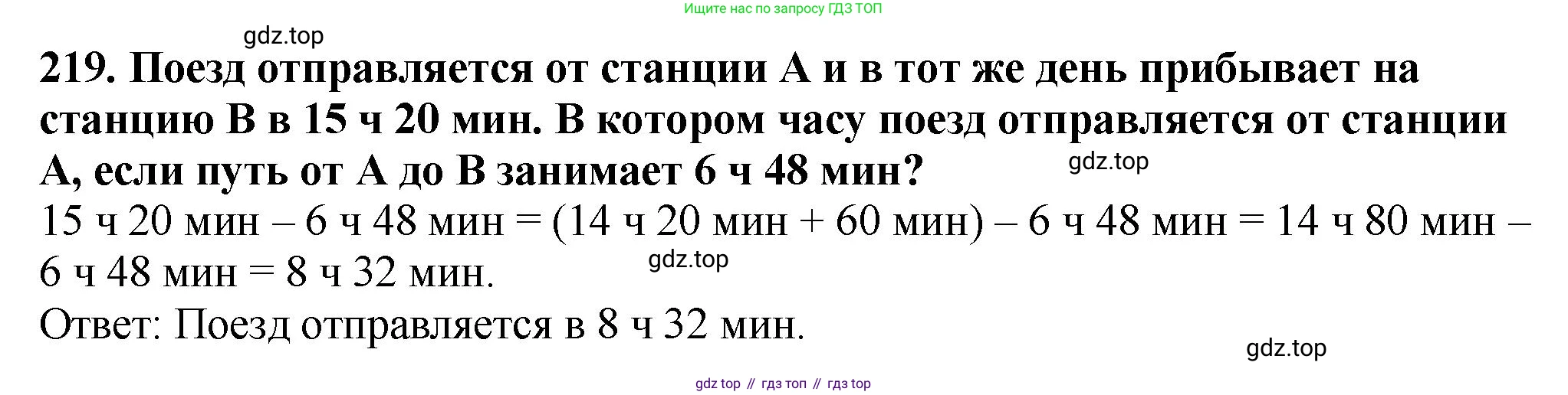 ГДЗ Математика, 5 класс Учебник, авторы: Мерзляк Аркадий Григорьевич, Полонский Виталий Борисович, Якир Михаил Семёнович, издательство Просвещение, Москва, 2019 - 2022, голубого цвета, страница 59, номер 219, Решение 4