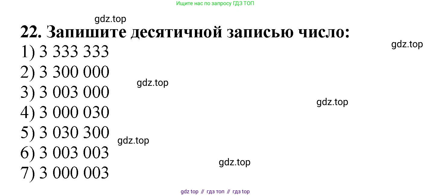 ГДЗ Математика, 5 класс Учебник, авторы: Мерзляк Аркадий Григорьевич, Полонский Виталий Борисович, Якир Михаил Семёнович, издательство Просвещение, Москва, 2019 - 2022, голубого цвета, страница 11, номер 22, Решение 4