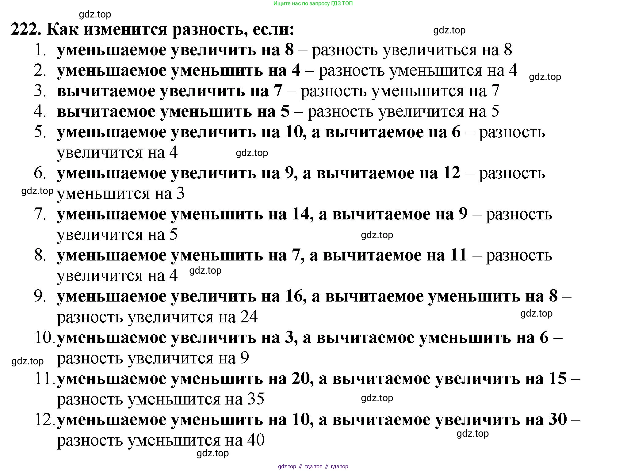 ГДЗ Математика, 5 класс Учебник, авторы: Мерзляк Аркадий Григорьевич, Полонский Виталий Борисович, Якир Михаил Семёнович, издательство Просвещение, Москва, 2019 - 2022, голубого цвета, страница 60, номер 222, Решение 4
