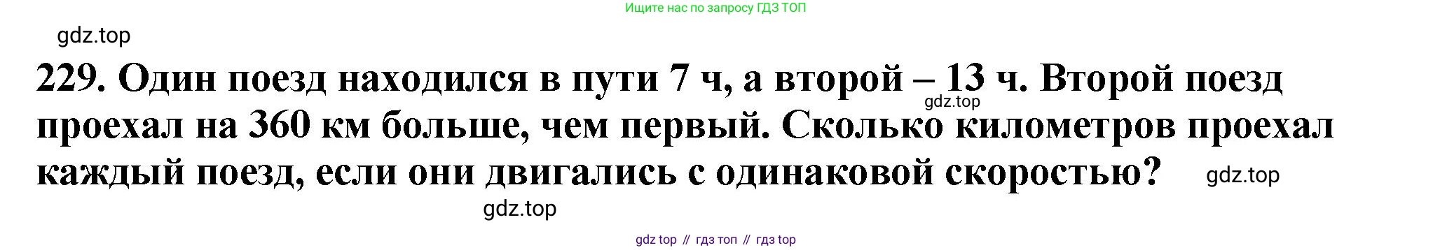 ГДЗ Математика, 5 класс Учебник, авторы: Мерзляк Аркадий Григорьевич, Полонский Виталий Борисович, Якир Михаил Семёнович, издательство Просвещение, Москва, 2019 - 2022, голубого цвета, страница 61, номер 229, Решение 4