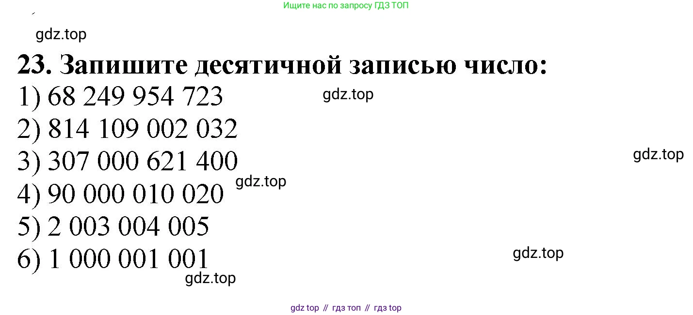 ГДЗ Математика, 5 класс Учебник, авторы: Мерзляк Аркадий Григорьевич, Полонский Виталий Борисович, Якир Михаил Семёнович, издательство Просвещение, Москва, 2019 - 2022, голубого цвета, страница 11, номер 23, Решение 4